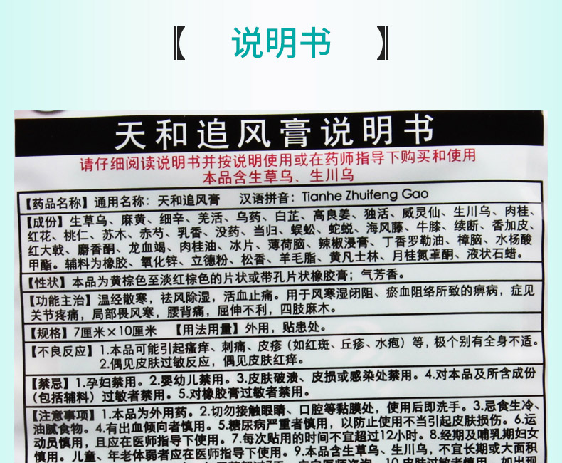 【正品保障疗程用药】 天和 天和追风膏 7cm*10cm*10贴价格_使用说明