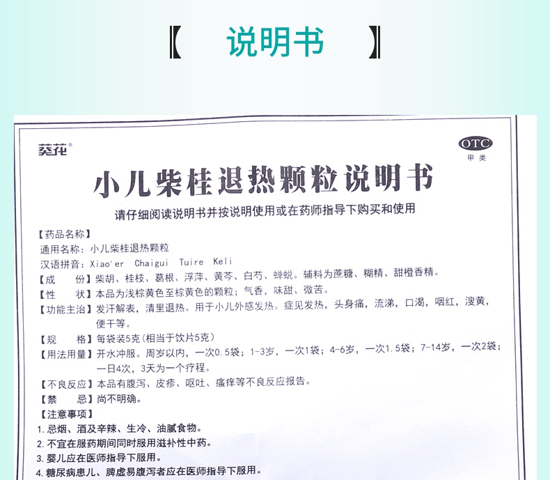买2盒免运费葵花小儿柴桂退热颗粒5g10袋