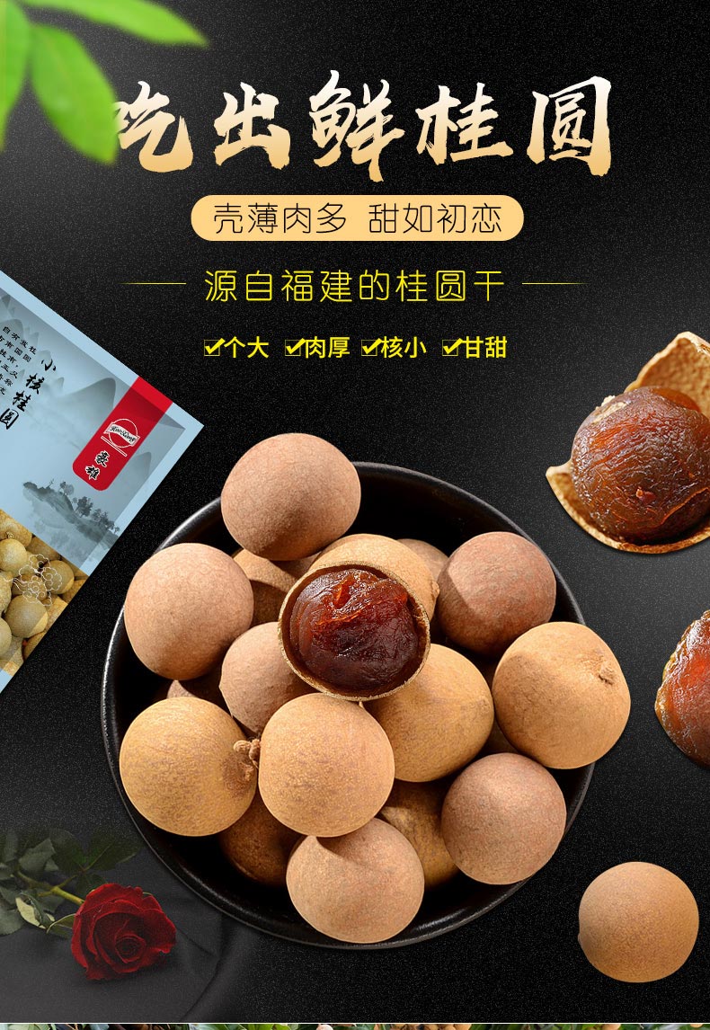 豪雄小核桂圓乾龍眼乾400g3非無核多肉厚甜福建土特產乾貨新鮮健康金