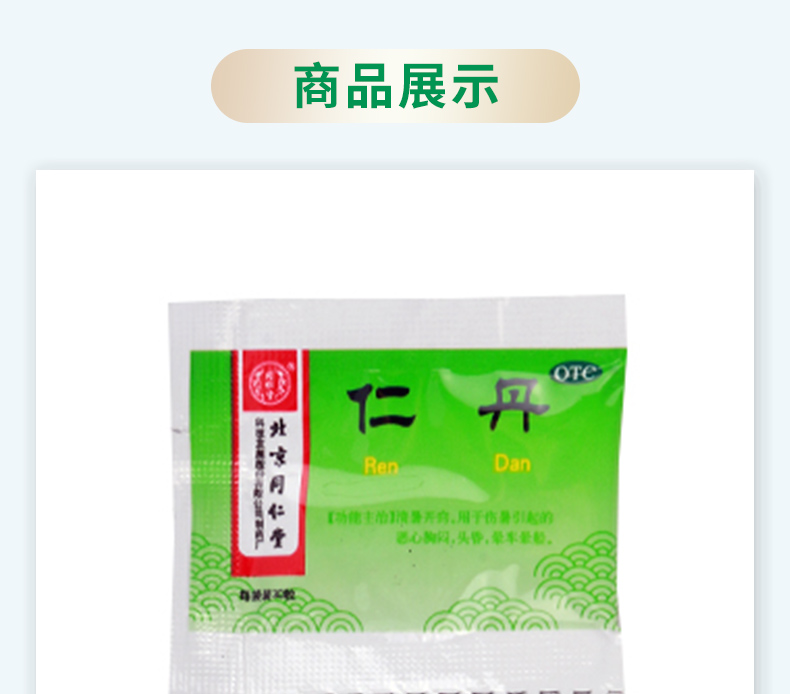 同仁堂 仁丹 0.03g*30粒