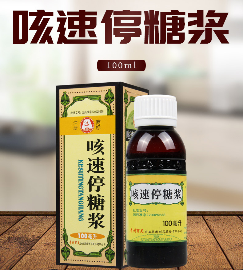 百灵鸟 咳速停糖浆 100ml