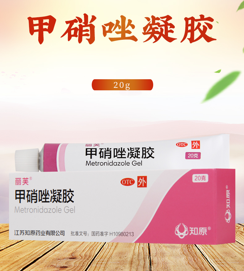 买2盒免邮费丽芙甲硝唑凝胶20g