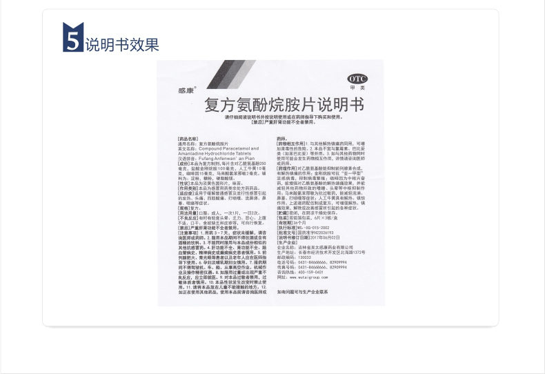 【连锁药店 品质保障】 吴太感康 复方氨酚烷胺片 18片价格_使用说明