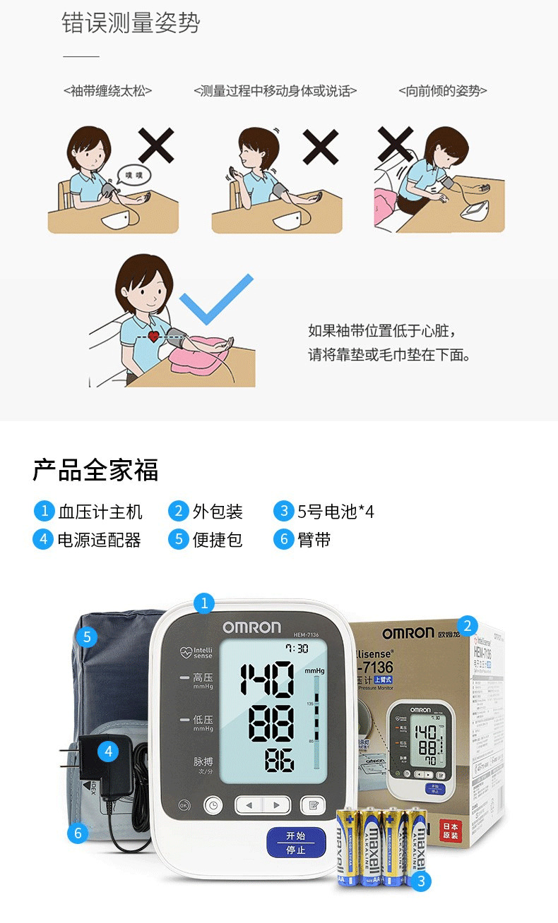 日本原裝進口omron歐姆龍歐姆龍電子血壓計hem7136家用上臂式全自動