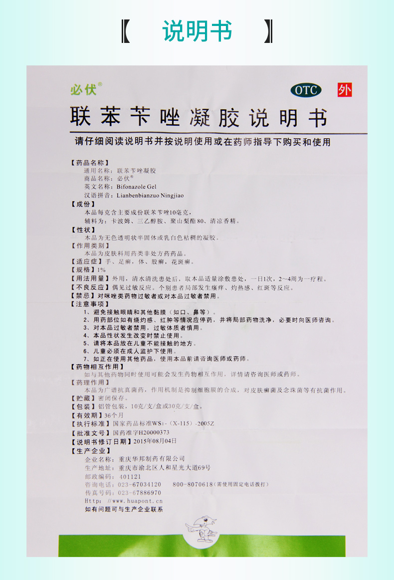 买2盒免邮费必伏联苯苄唑凝胶10g1