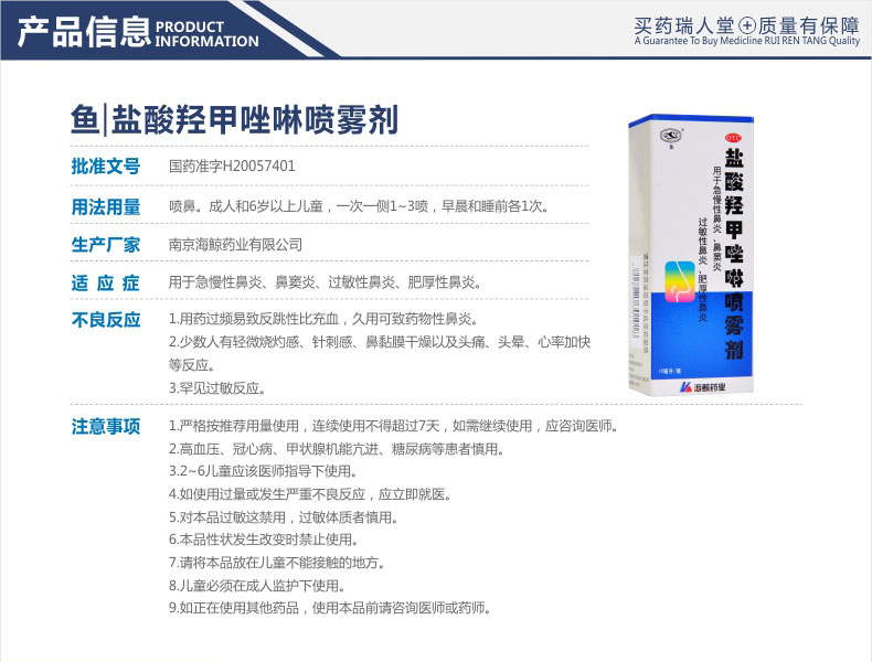 商品信息 品牌名称 海鲸 产品参数 生产厂商:南京海鲸药业有限公司