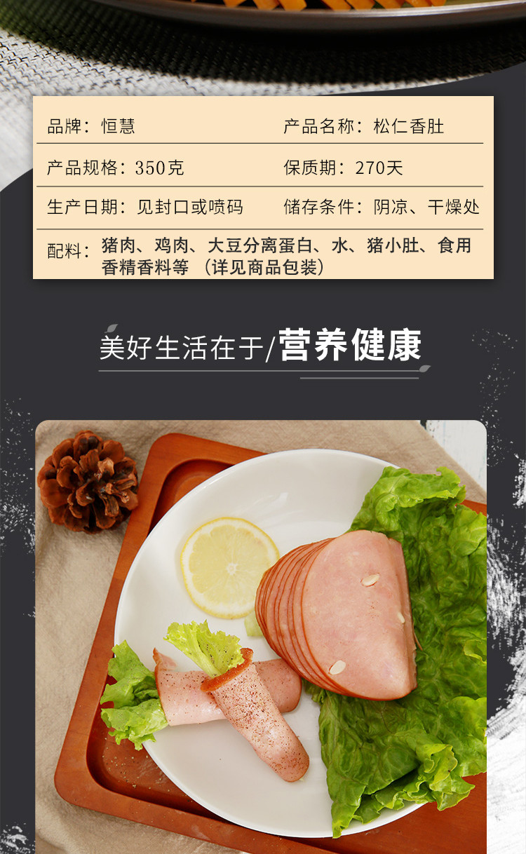 【京东】 here·v/恒慧 恒慧 松仁香肚 熟食 香肠火腿 开袋即食 350g