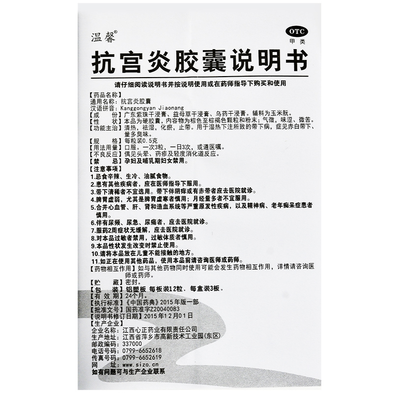 【连锁药房正品保障】 仁和 抗宫炎胶囊 12粒*3板价格