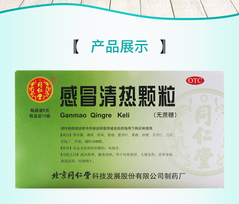 买2盒免邮费同仁堂感冒清热颗粒6g10袋
