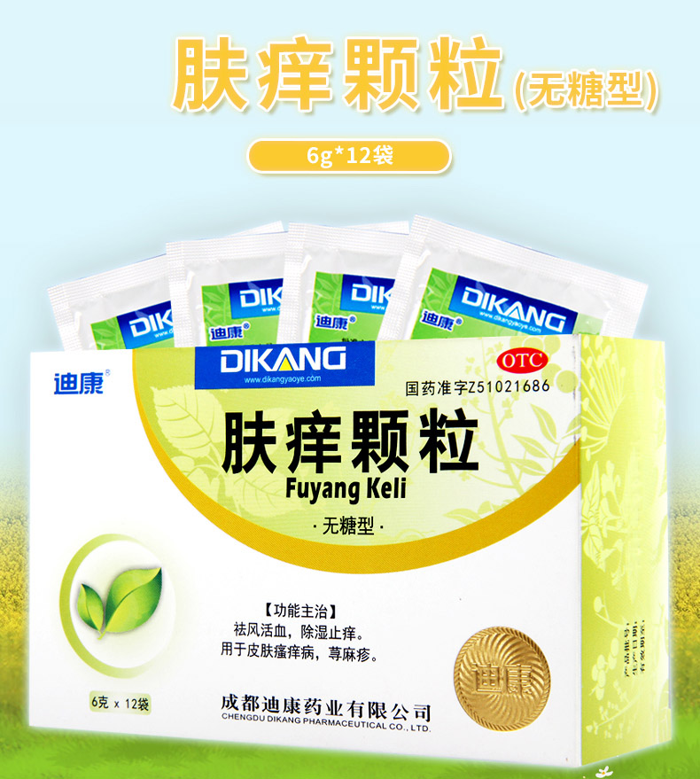 免邮费限时特惠迪康肤痒颗粒无糖6g12袋