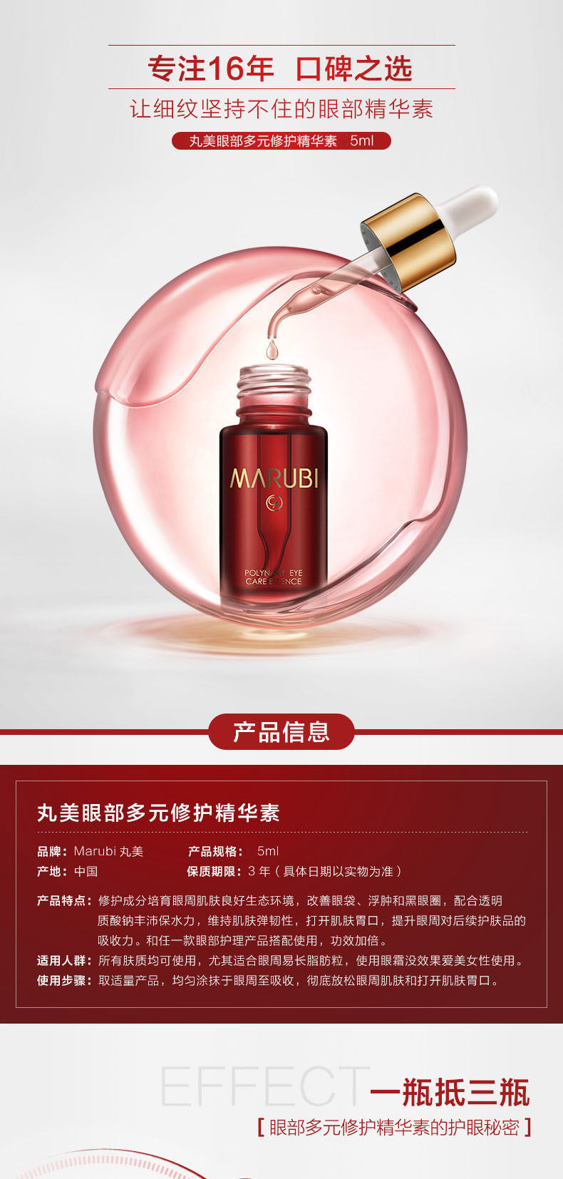 第二件001元marubi丸美多元修护眼部精华素5ml