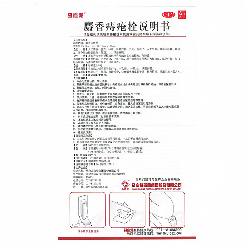 痔疮栓图解图片