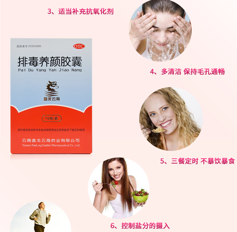 盘龙云海 排毒养颜胶囊 0.4g*70粒价格_使用说明_参数_平安好医生