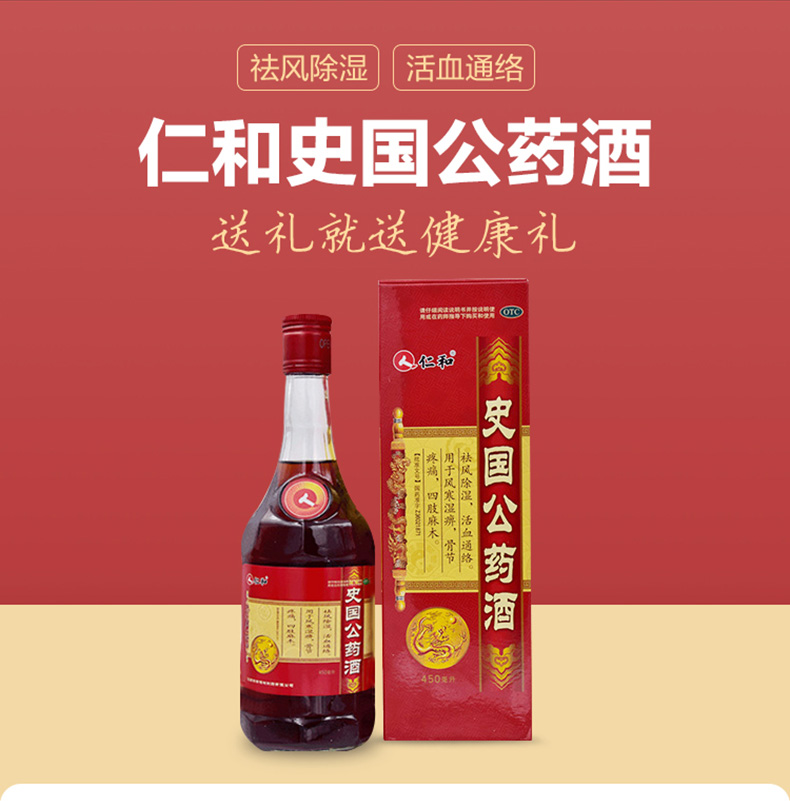 顺丰配送仁和史国公药酒450ml1瓶盒