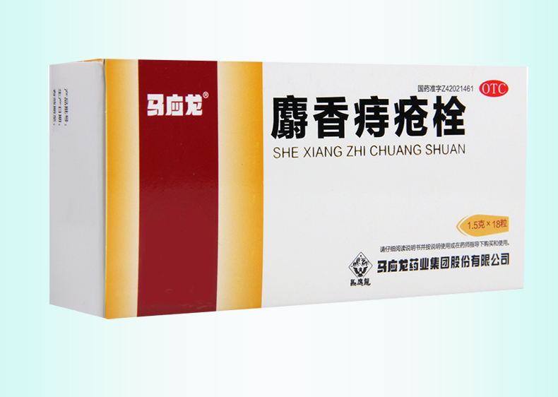 【正品保障】 马应龙 麝香痔疮栓 1.5g*18粒
