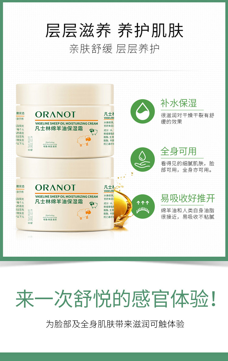 oranot奥兰诺凡士林绵羊油面霜140gy