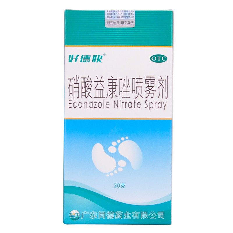 连锁药房限时特惠仁和硝酸益康唑喷雾剂30g1支盒