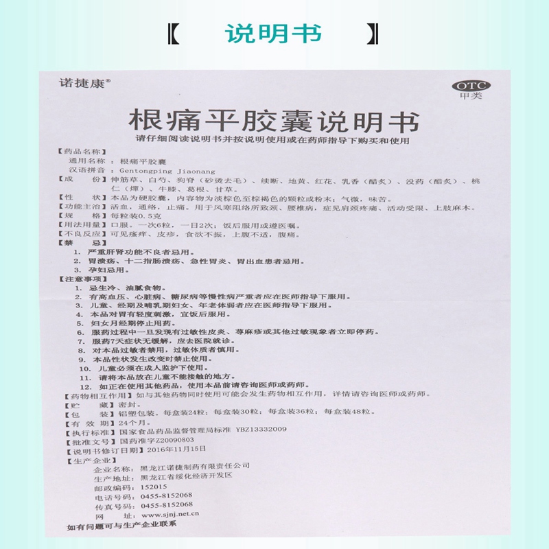 免邮费限时特惠诺捷康根痛平胶囊05g48粒