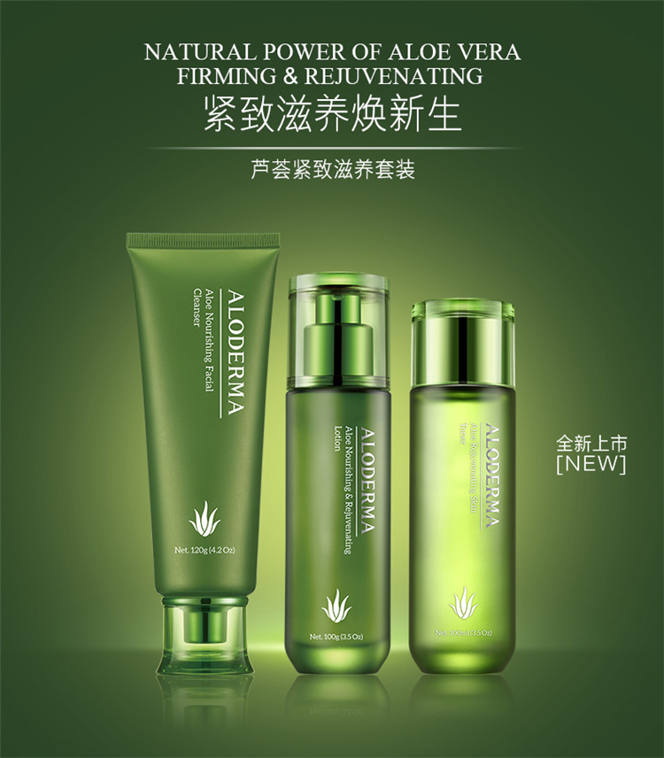 包装升级新老随机发瑷露德玛芦荟紧致洁面水乳霜护肤品套装淡化细纹