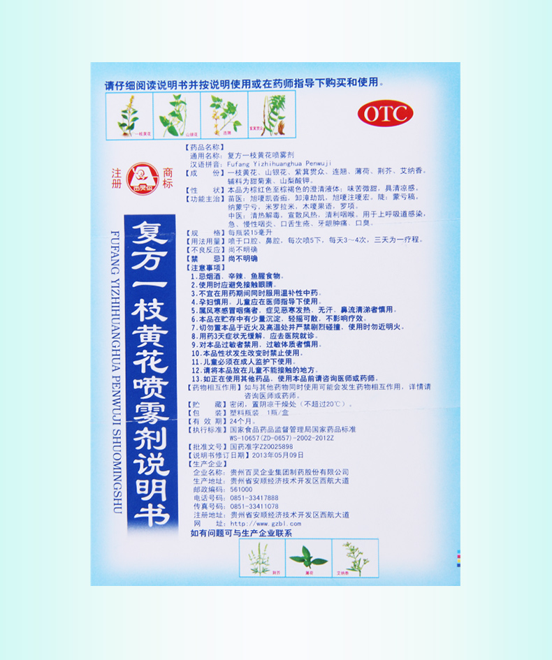 活动中疗程用药百灵鸟复方一枝黄花喷雾剂15ml