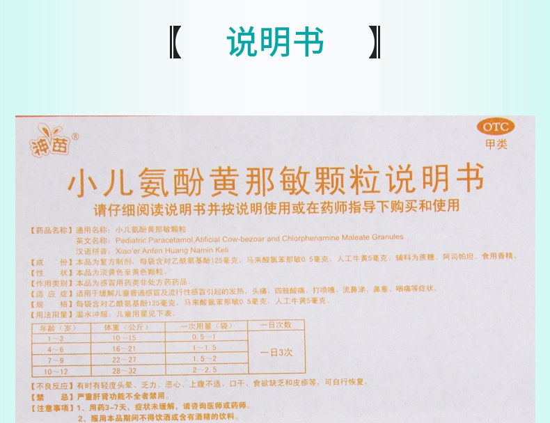 【连锁药房正品保障 神苗 小儿氨酚黄那敏颗粒 20袋价格_使用说明