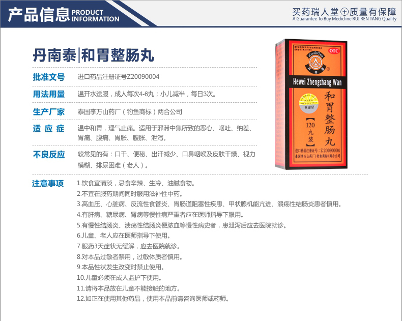 丹南泰和胃整肠丸120丸