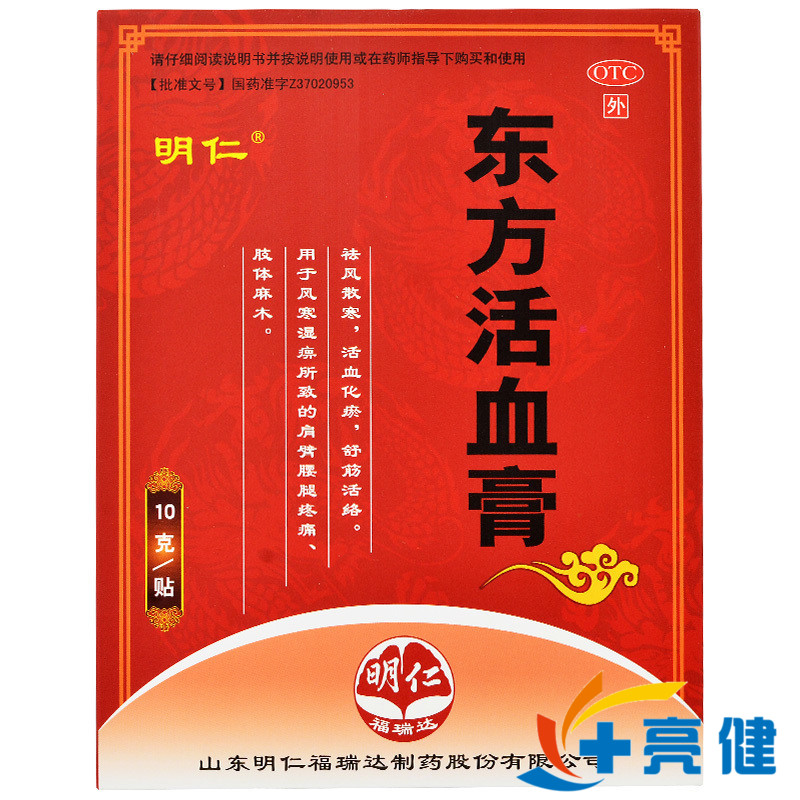 东方福瑞达东方活血膏10g2贴