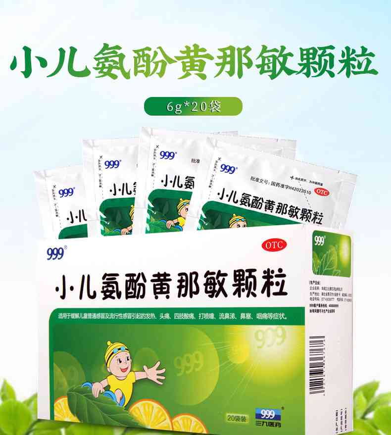 3盒特惠装48元  999 小儿氨酚黄那敏颗粒 6g*20袋*3盒价格