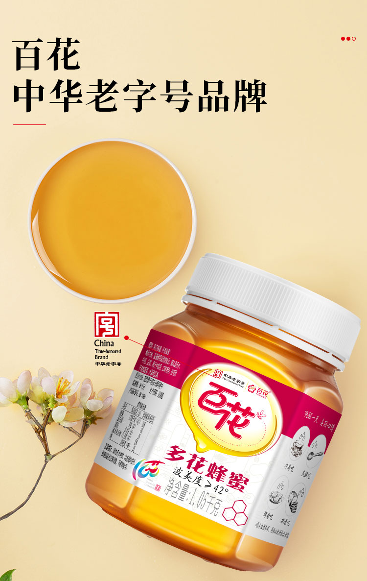 百花 百花 多花蜂蜜1050g 天然蜜 中华老字号