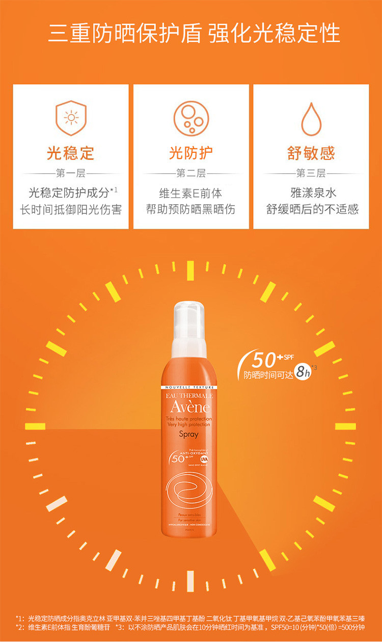 京东avene雅漾法国雅漾avene倍护清爽防晒喷雾spf50200ml高倍防晒乳液