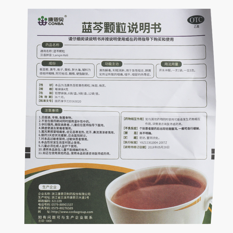 康恩贝 蓝芩颗粒 6袋价格_使用说明_参数_平安好医生