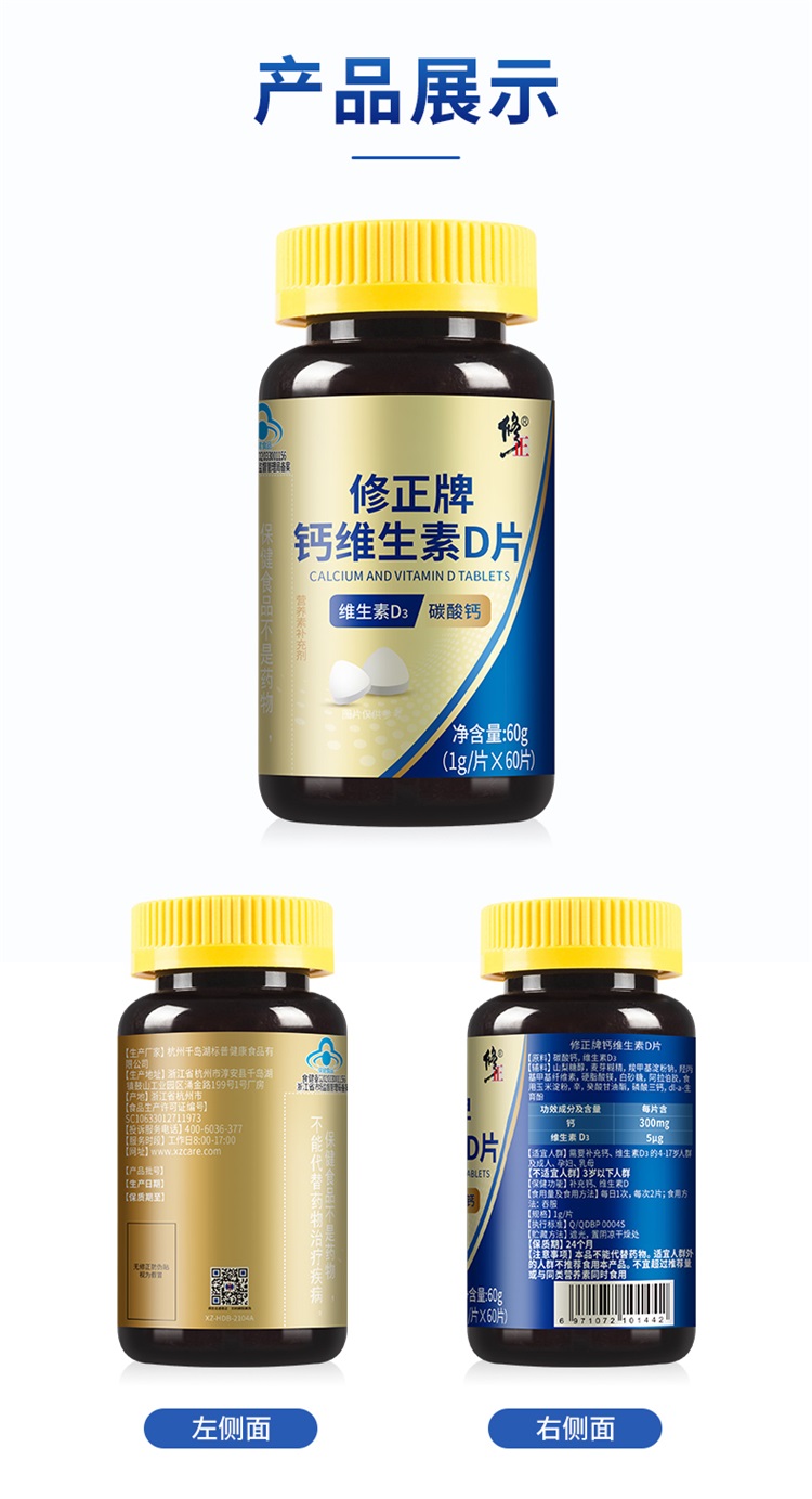 2瓶装第2件半价修正钙片钙加维生素d中老年成人补钙片高含量好吸收qc