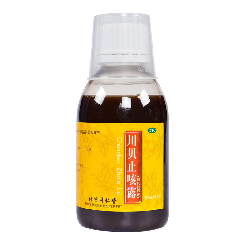 同仁堂 川贝枇杷露 150ml价格_使用说明_参数_平安好医生