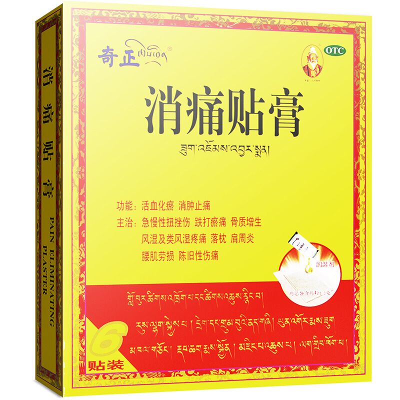 奇正消痛贴膏6贴90毫米120毫米盒
