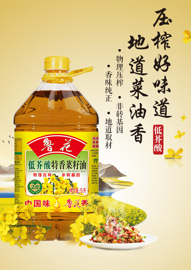 鲁花特香菜籽油5l