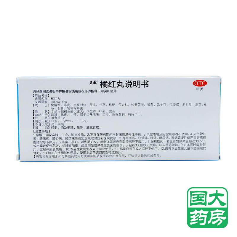 华康 橘红丸 6g*10丸价格_使用说明_参数_平安好医生