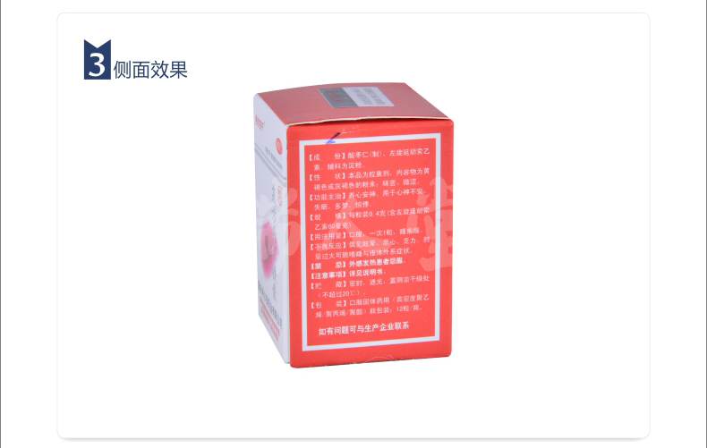 希尔安宁复方枣仁胶囊04g12粒