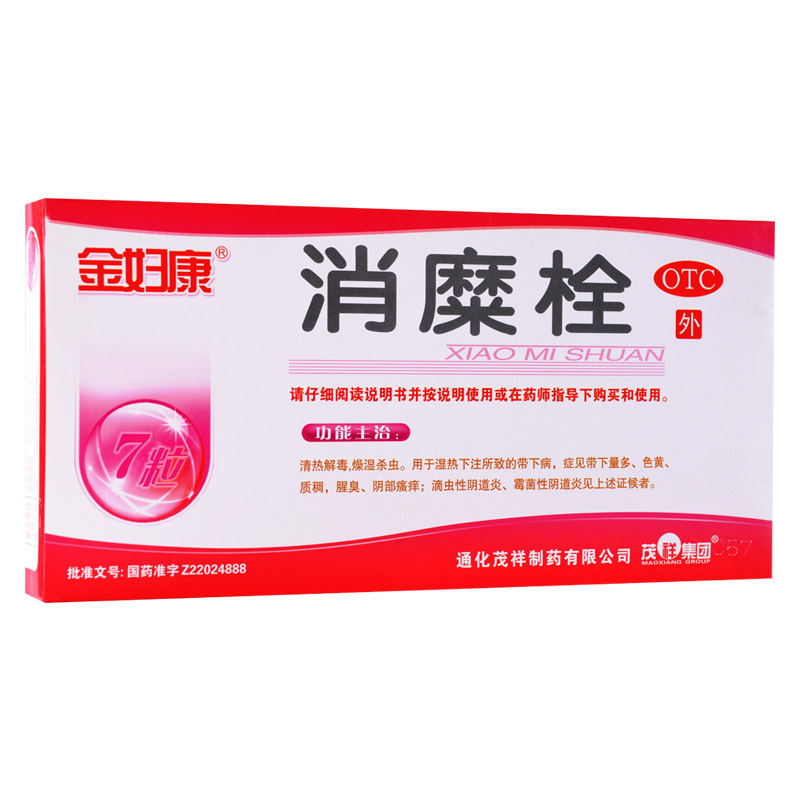 【全国连锁百强药店】 金妇康 消糜栓 3g*7枚