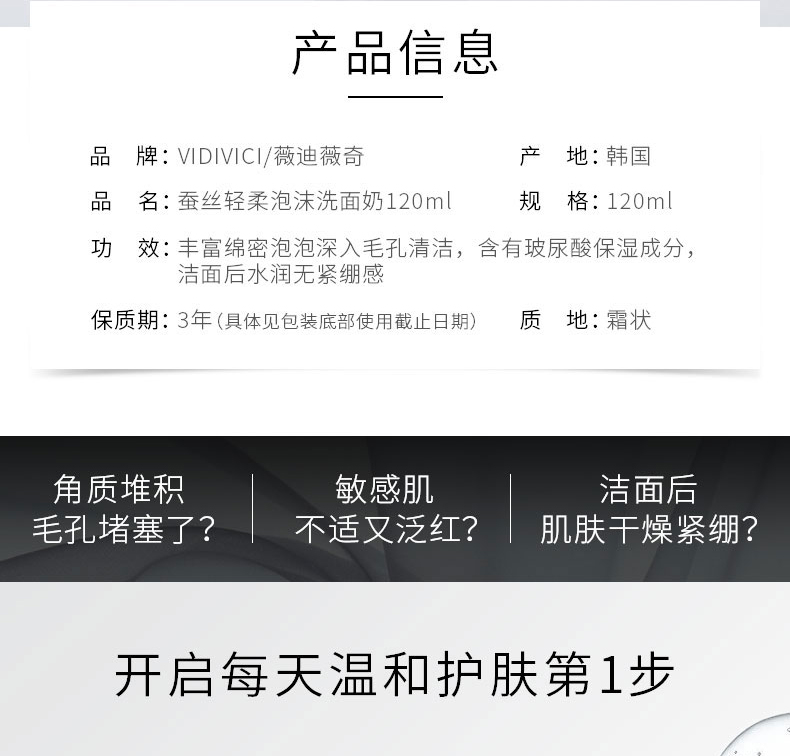 vidivici香港直邮韩国vidivici女神蚕丝泡沫氨基酸洗面奶洁面120ml