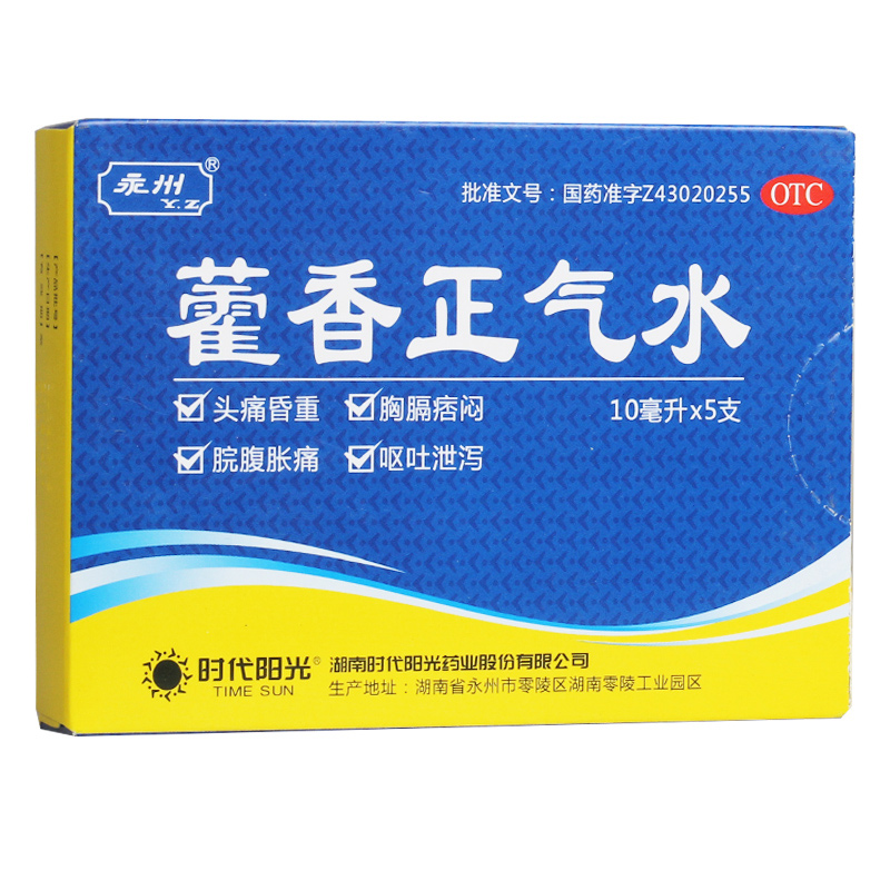 时代阳光藿香正气水10毫升5支