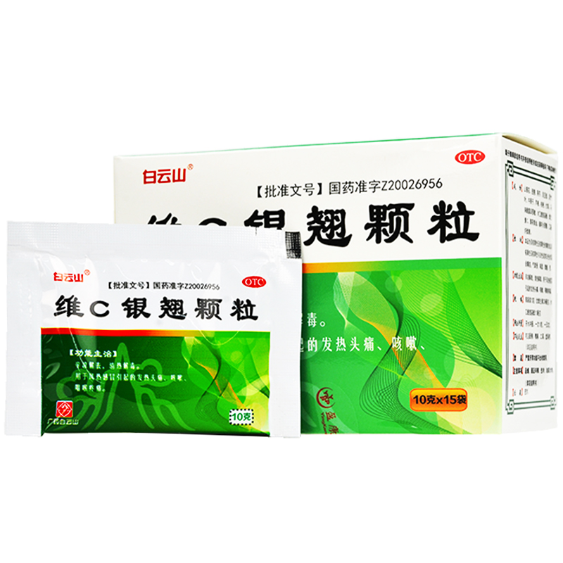 白云山 维c银翘颗粒 10g*15袋价格_使用说明_参数_平安好医生