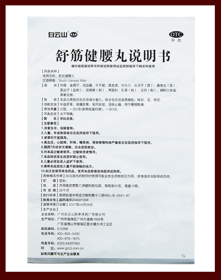 益康舒筋健腰丸说明书,舒筋舒筋健腰丸说明书,舒筋健腰丸说明书_文秘