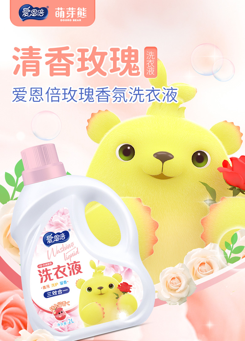 爱恩倍 香氛留香三效合一洗衣液深层洁净 共8斤装 q50