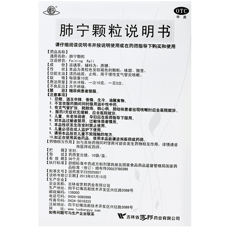 万通 肺宁颗粒 10g*10袋