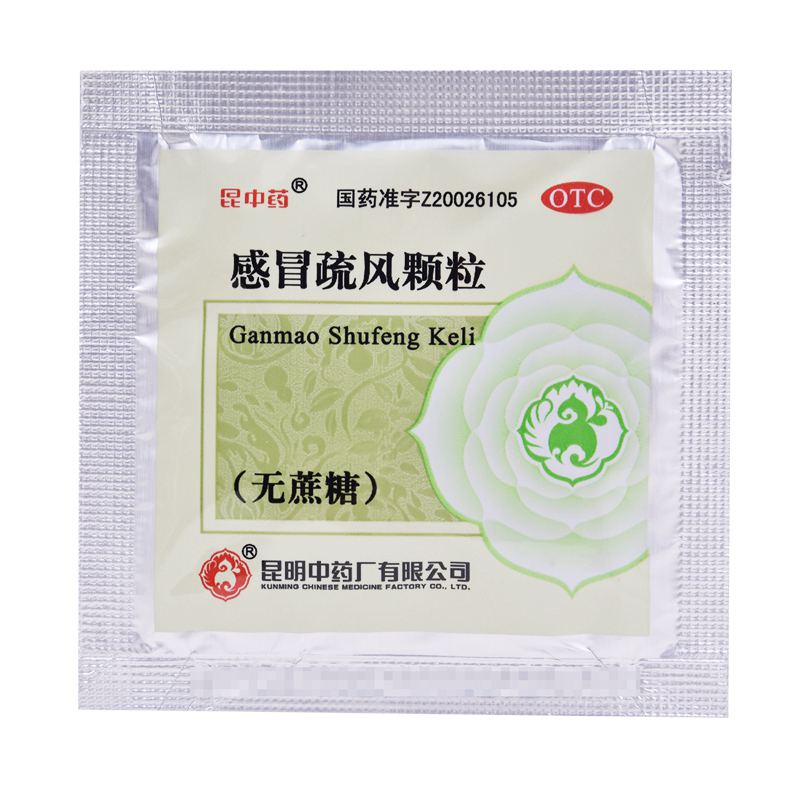 药房直发昆中感冒疏风颗粒3g8袋