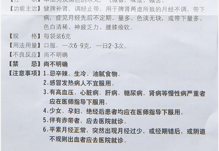千金 千金止带丸 6g*10袋