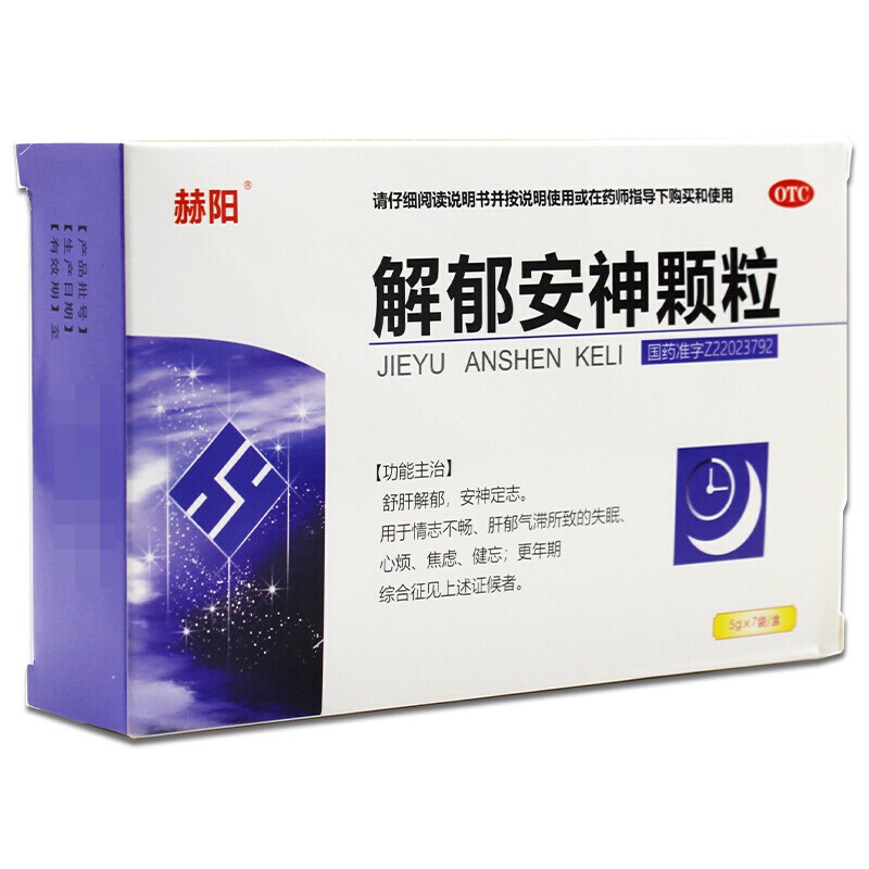 药房直发赫阳解郁安神颗粒5g7袋