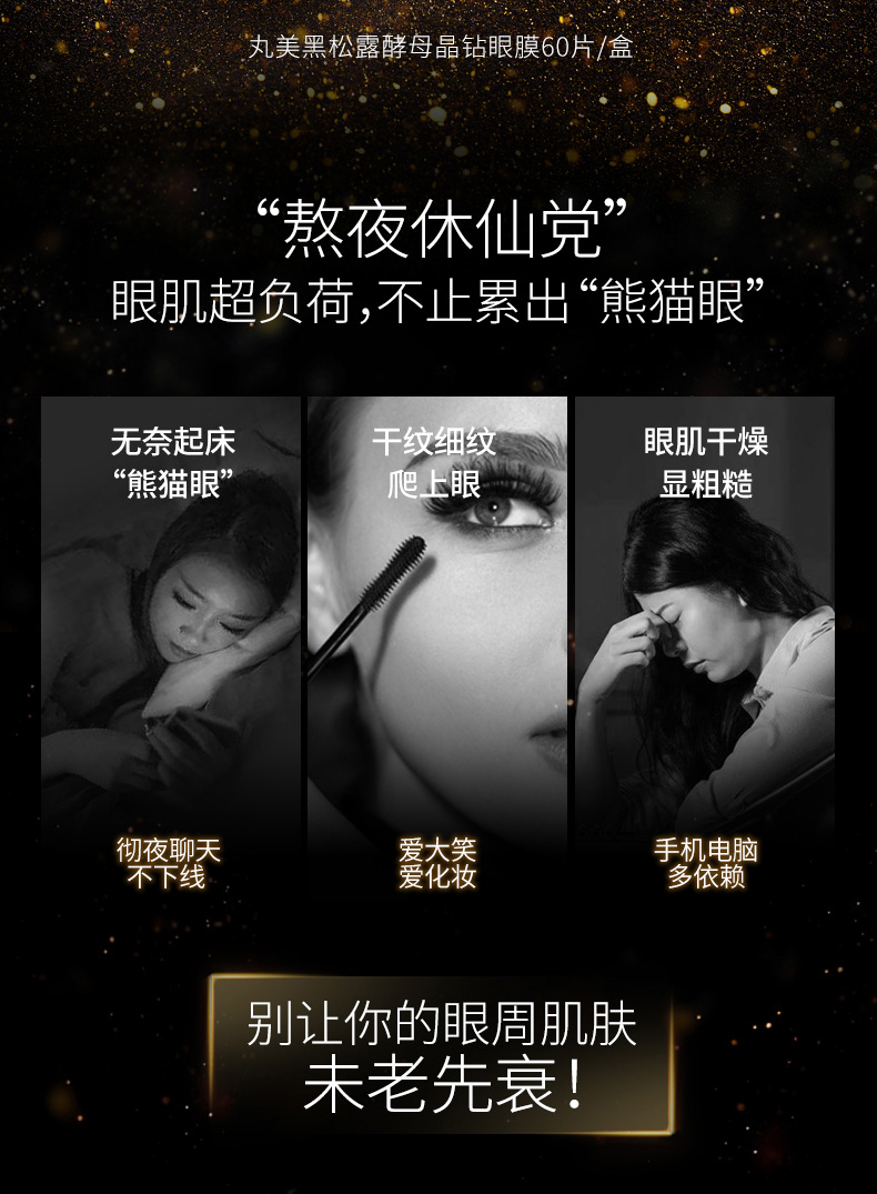 marubi丸美黑松露焕亮眼膜60片盒弹力蛋白日夜眼精华3g3g