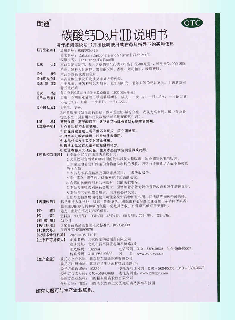 正品保障】 朗迪 碳酸钙d3片(Ⅱ) 500mg*100片价格_使用说明_参数