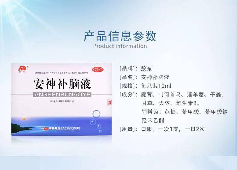 敖东安神补脑液10ml40支